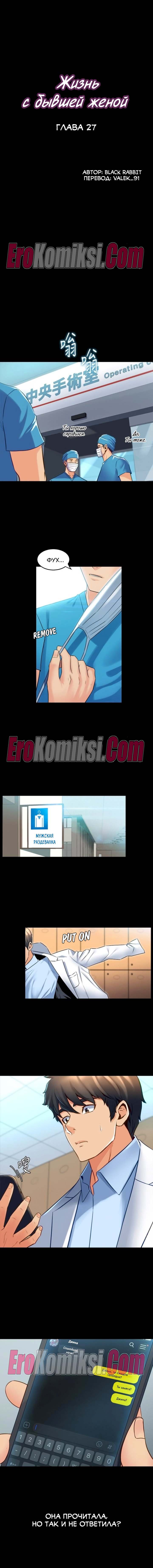 28-kopiya-15 Порно комикс Жизнь с бывшей женой. Часть 25-31.