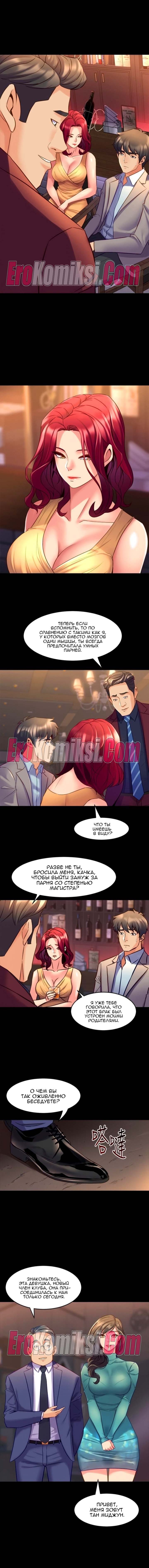 41-kopiya-15 Порно комикс Жизнь с бывшей женой. Часть 25-31.
