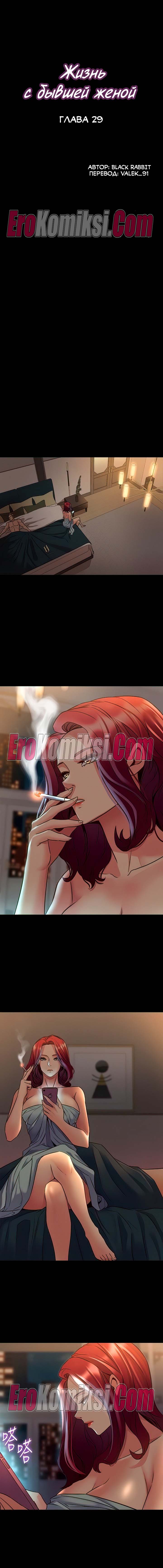 54-kopiya-15 Порно комикс Жизнь с бывшей женой. Часть 25-31.