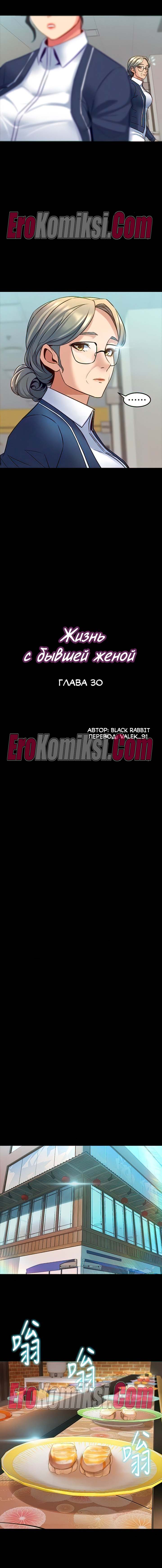 67-kopiya-14 Порно комикс Жизнь с бывшей женой. Часть 25-31.