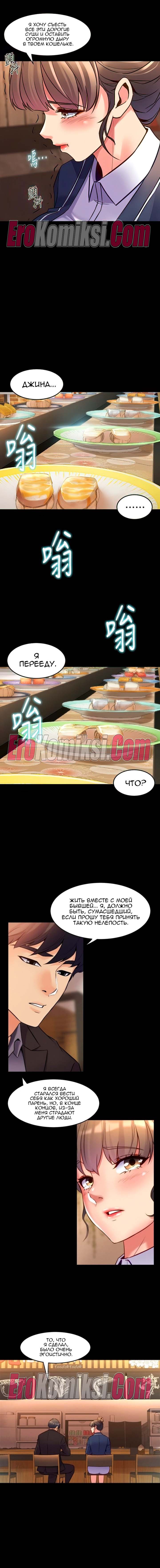 72-kopiya-14 Порно комикс Жизнь с бывшей женой. Часть 25-31.