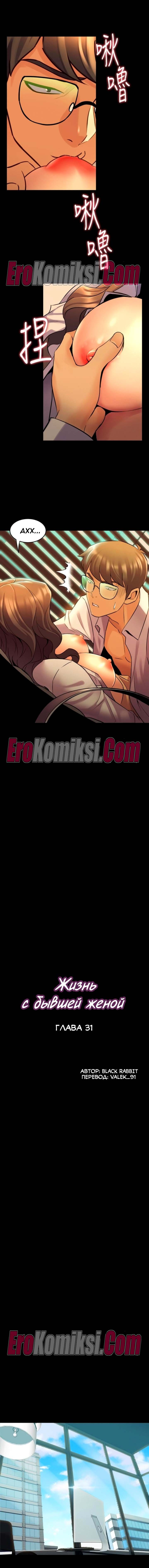 79-kopiya-14 Порно комикс Жизнь с бывшей женой. Часть 25-31.