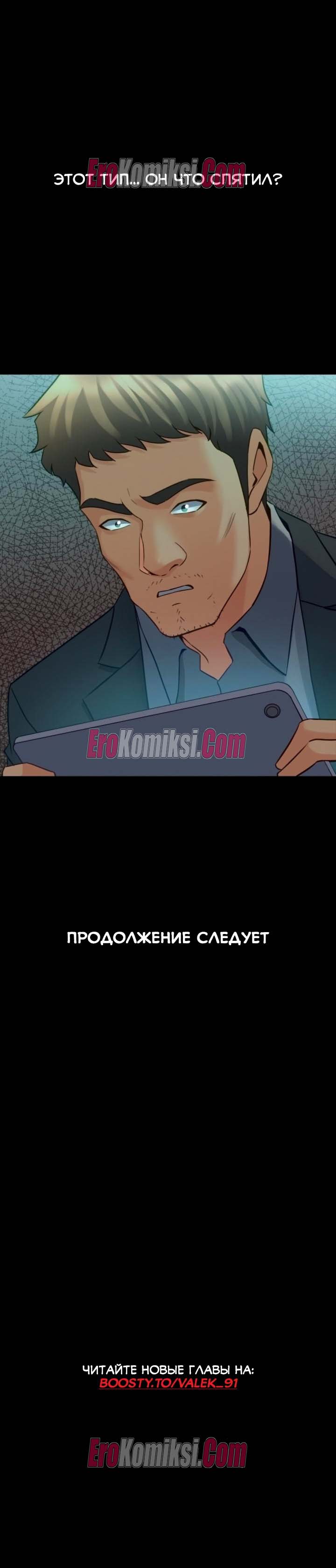 87-kopiya-14 Порно комикс Жизнь с бывшей женой. Часть 25-31.