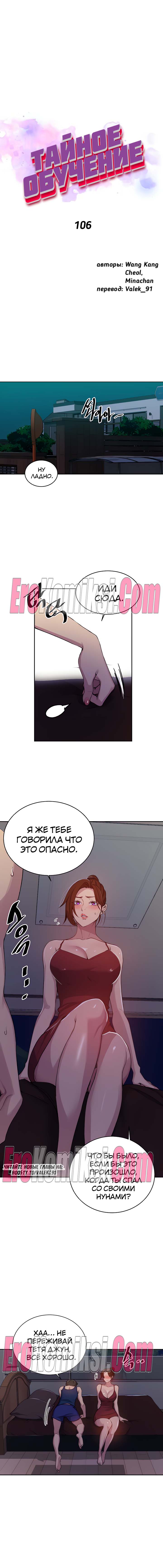 1-22 Порно комикс Тайное обучение. Часть 106.