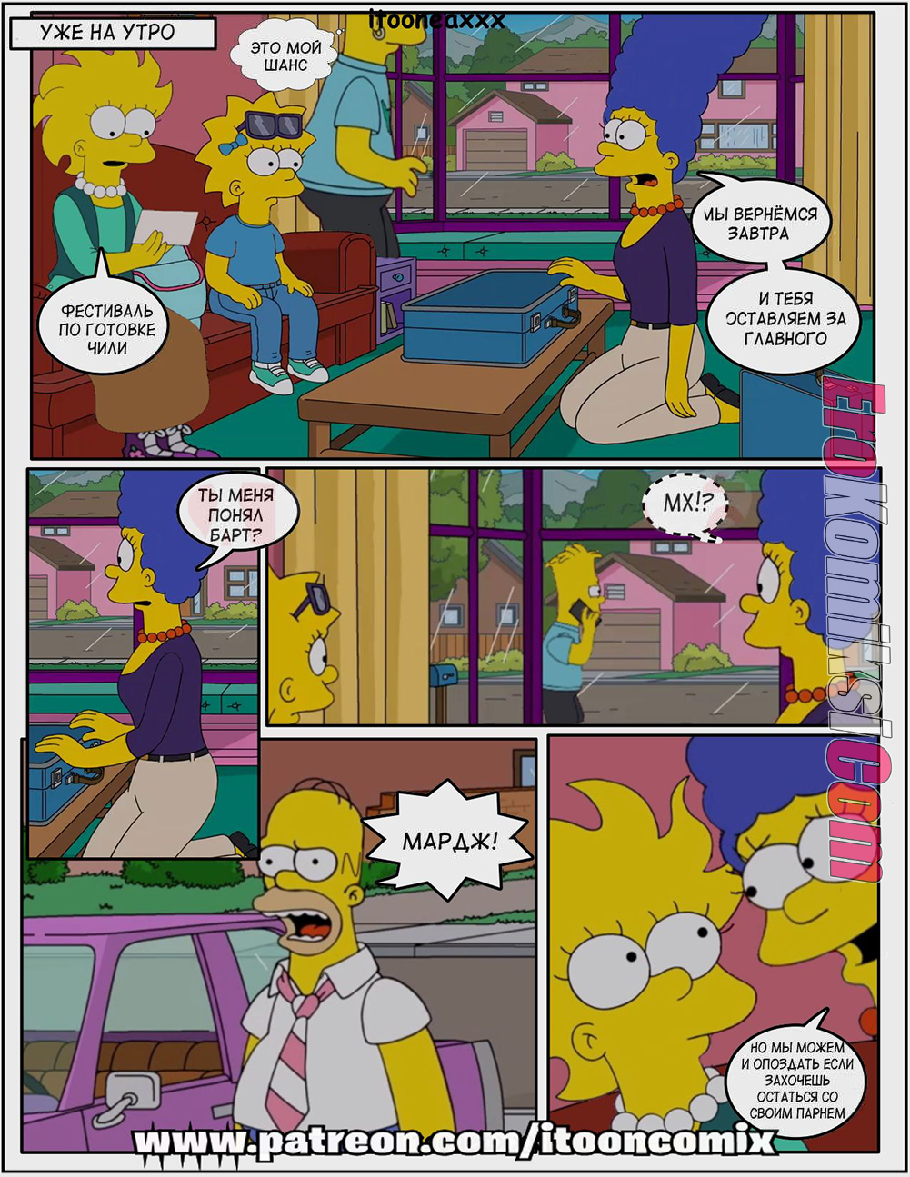 19-10 Порно комикс Симпсоны. Часть 1. Эпизод 2. Близость.