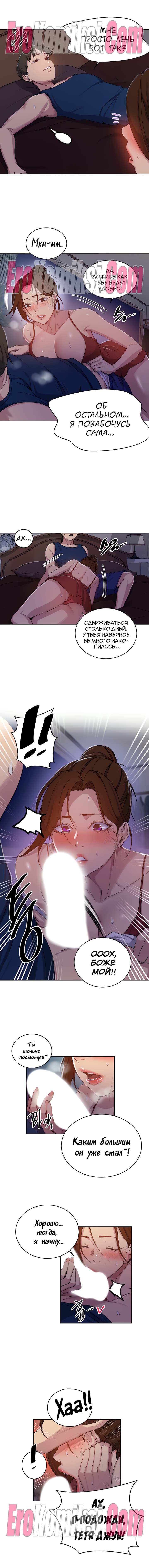 2-21 Порно комикс Тайное обучение. Часть 106.