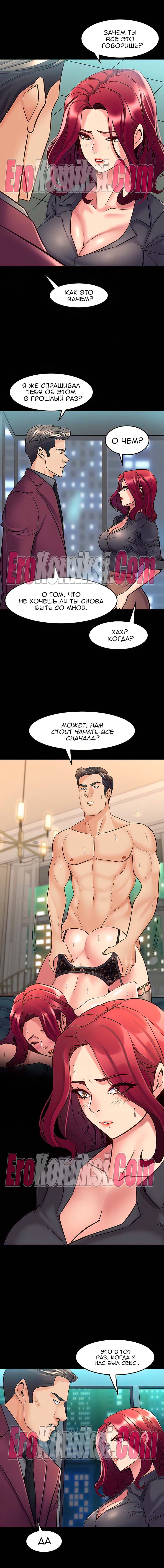 2-kopiya Порно комикс Жизнь с бывшей женой. Часть 53-58.