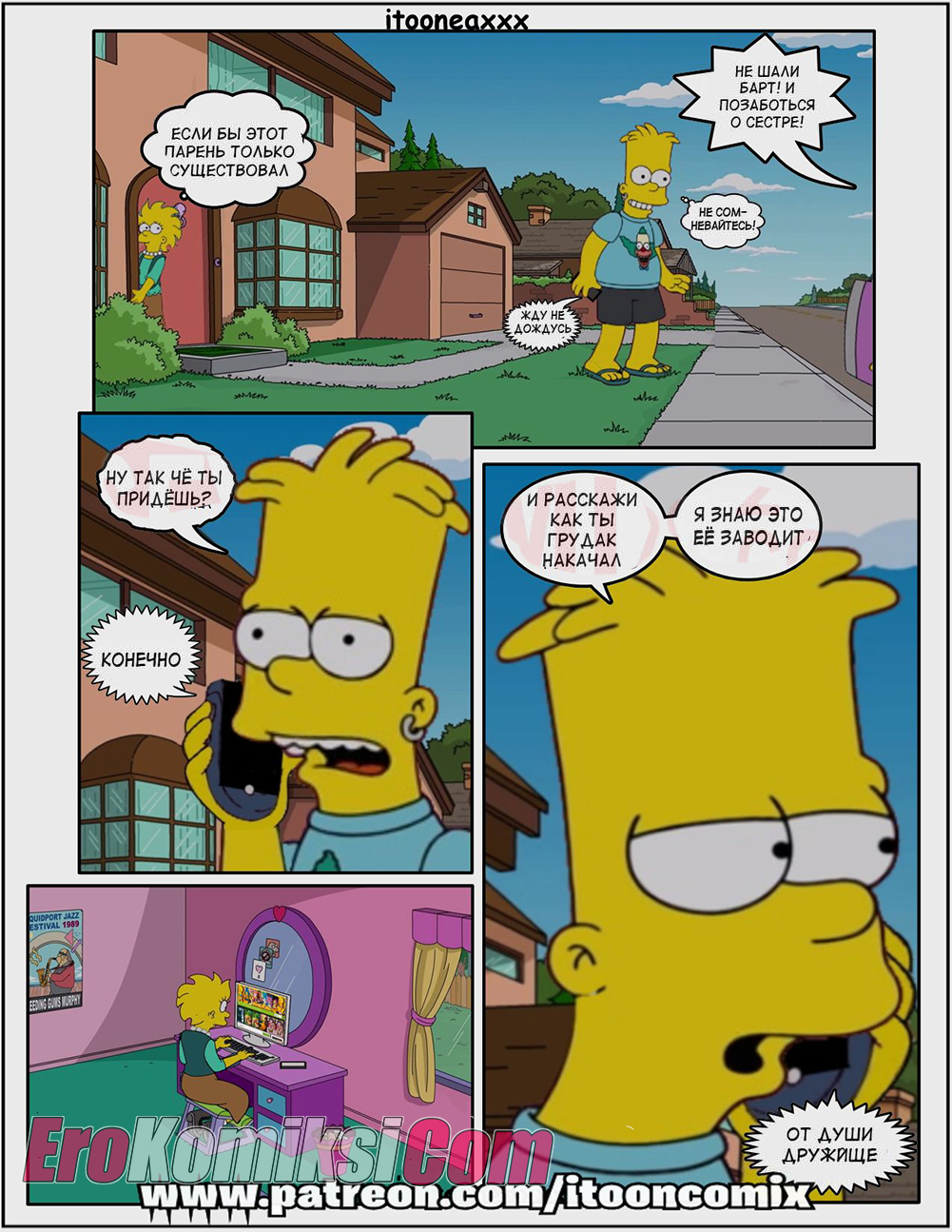 20-9 Порно комикс Симпсоны. Часть 1. Эпизод 2. Близость.