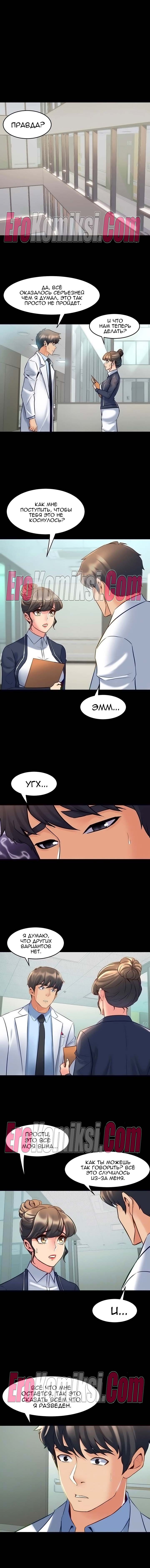 29-kopiya Порно комикс Жизнь с бывшей женой. Часть 53-58.