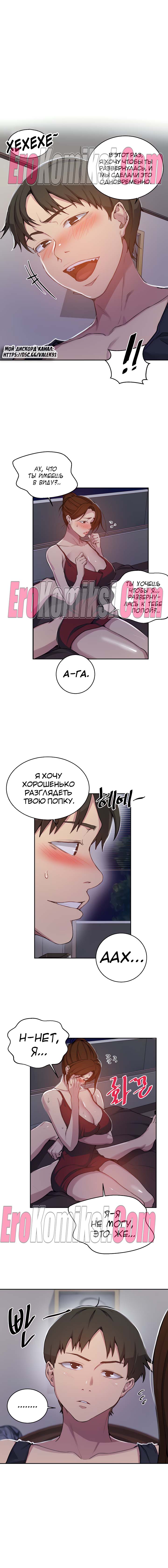 3-21 Порно комикс Тайное обучение. Часть 106.