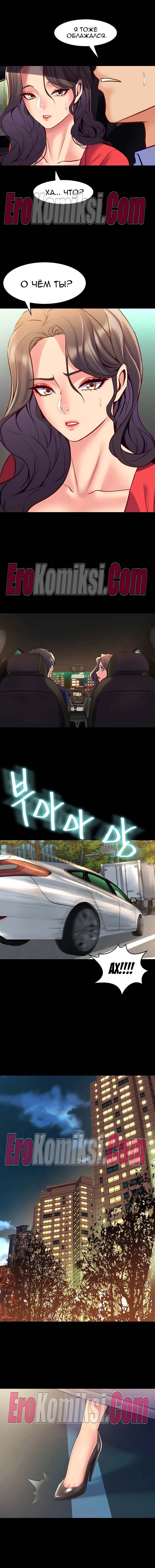 36-kopiya Порно комикс Жизнь с бывшей женой. Часть 53-58.