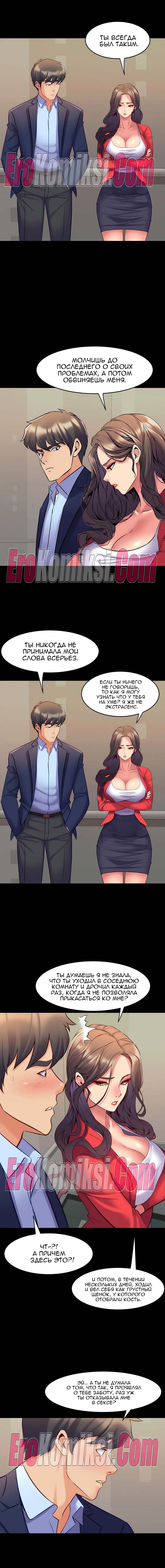 38-kopiya Порно комикс Жизнь с бывшей женой. Часть 53-58.