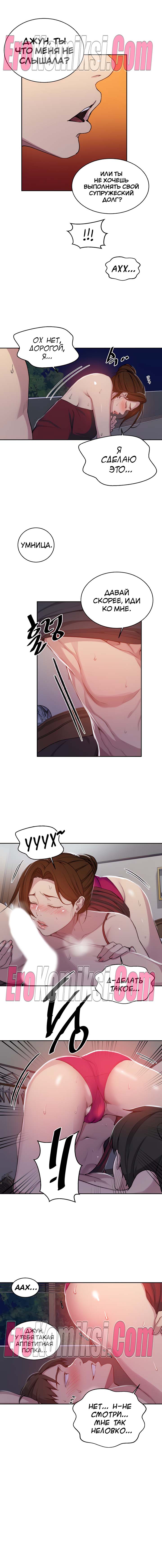 4-20 Порно комикс Тайное обучение. Часть 106.