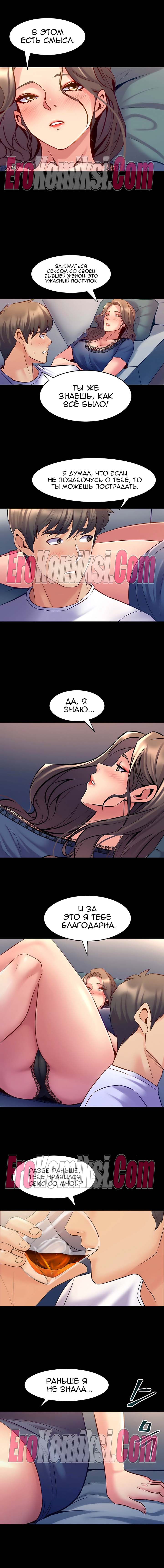 64-kopiya Порно комикс Жизнь с бывшей женой. Часть 53-58.