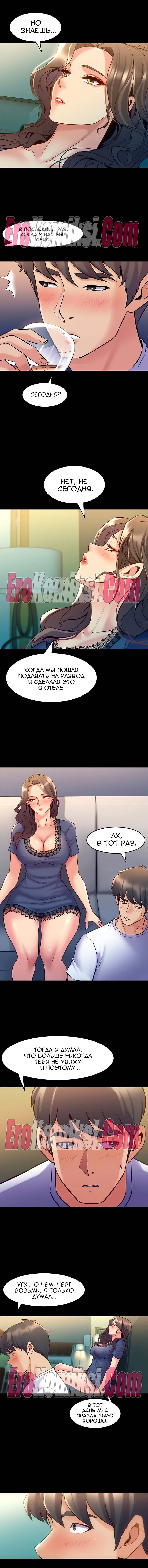 67-kopiya Порно комикс Жизнь с бывшей женой. Часть 53-58.