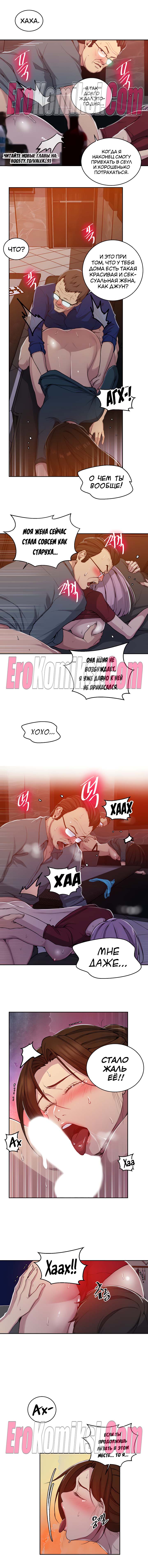 7-20 Порно комикс Тайное обучение. Часть 106.