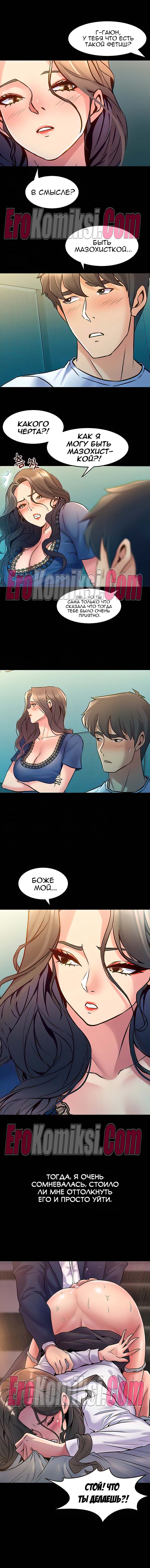 70-kopiya Порно комикс Жизнь с бывшей женой. Часть 53-58.