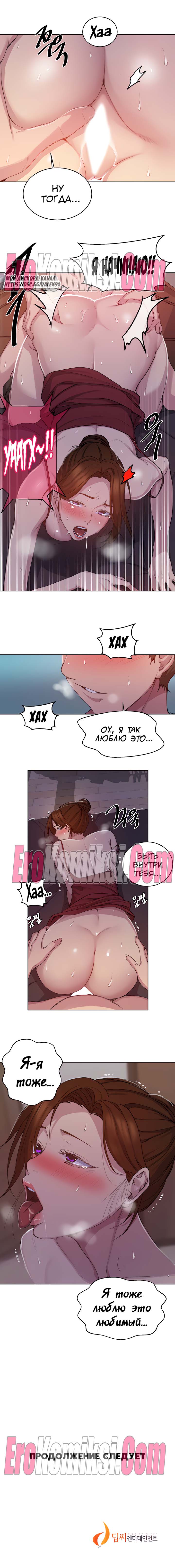 9-19 Порно комикс Тайное обучение. Часть 106.