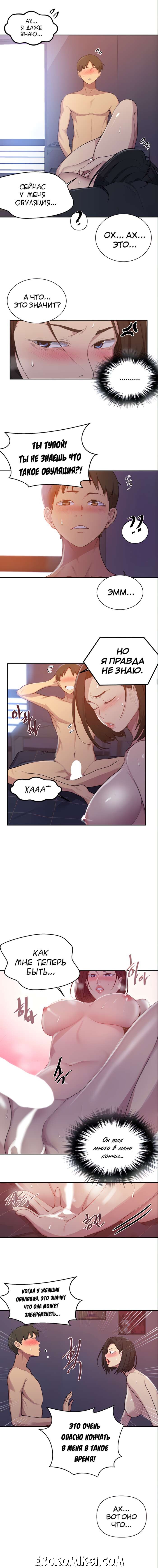 2-3 Порно комикс Тайное обучение. Часть 112.