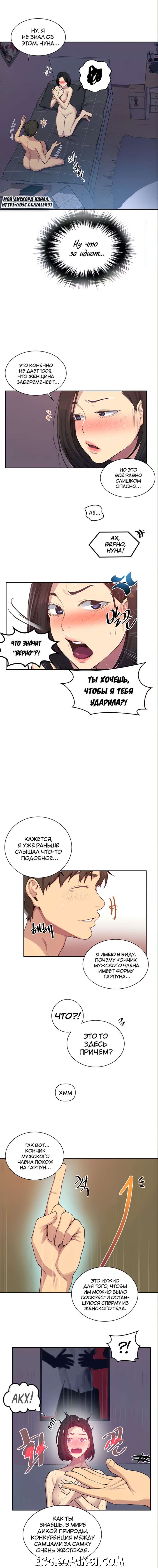 3-3 Порно комикс Тайное обучение. Часть 112.