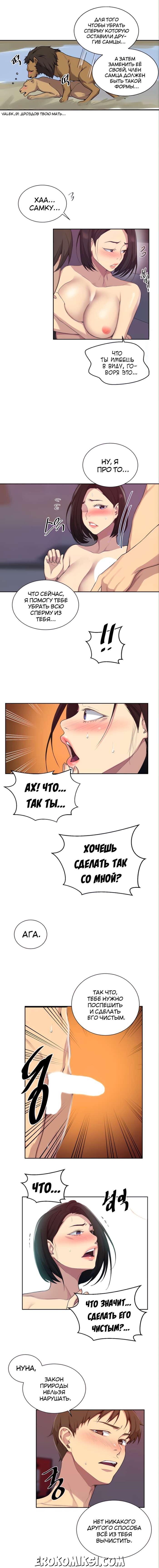 4-3 Порно комикс Тайное обучение. Часть 112.