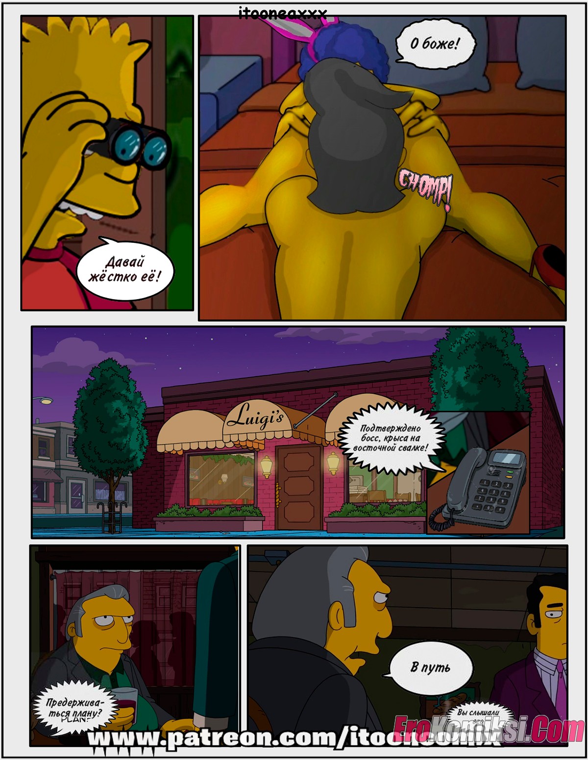 004 Порно комикс Симпсоны. Змея — Снейк. Часть 3.