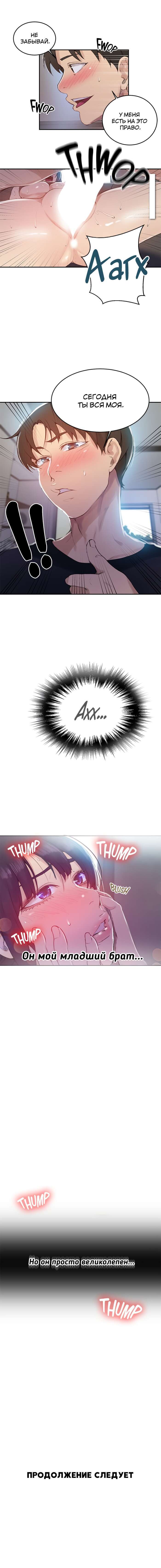 10-6 Порно комикс Тайное обучение. Часть 128.