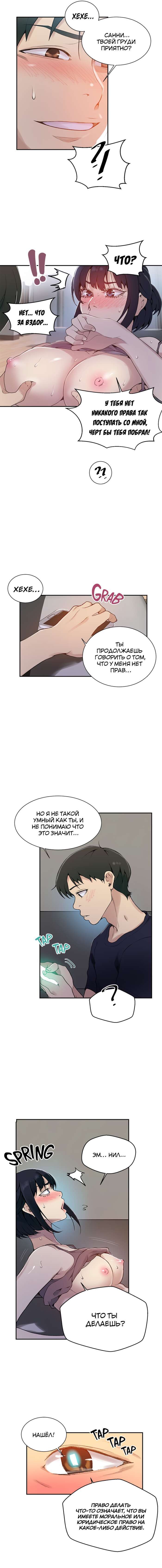 4-8 Порно комикс Тайное обучение. Часть 128.