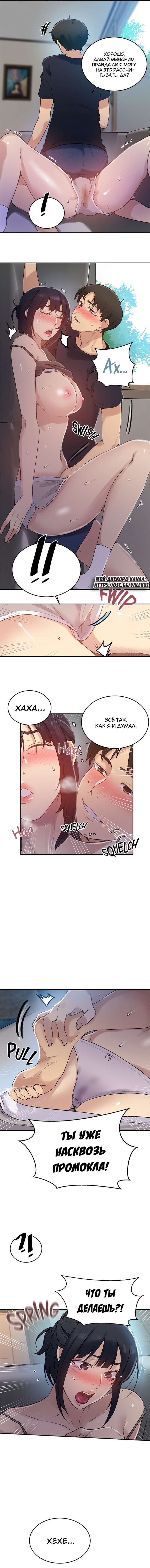 6-8 Порно комикс Тайное обучение. Часть 128.