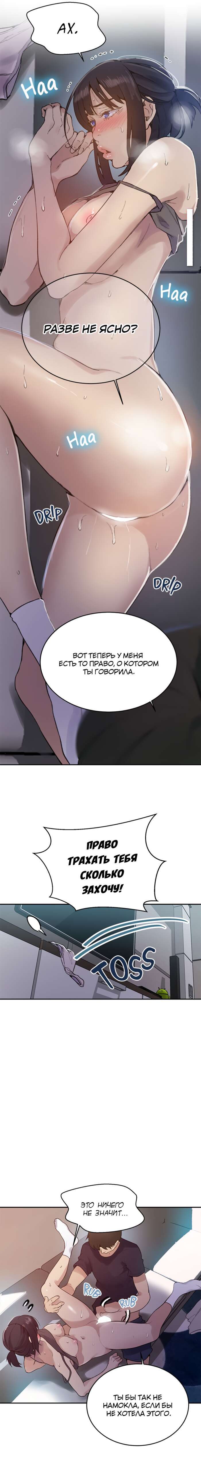 8-7 Порно комикс Тайное обучение. Часть 128.