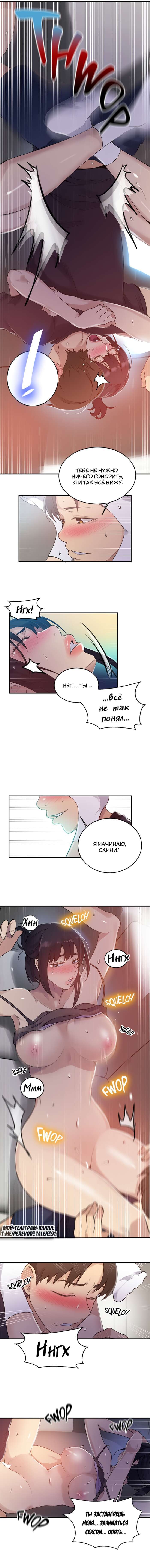 9-6 Порно комикс Тайное обучение. Часть 128.