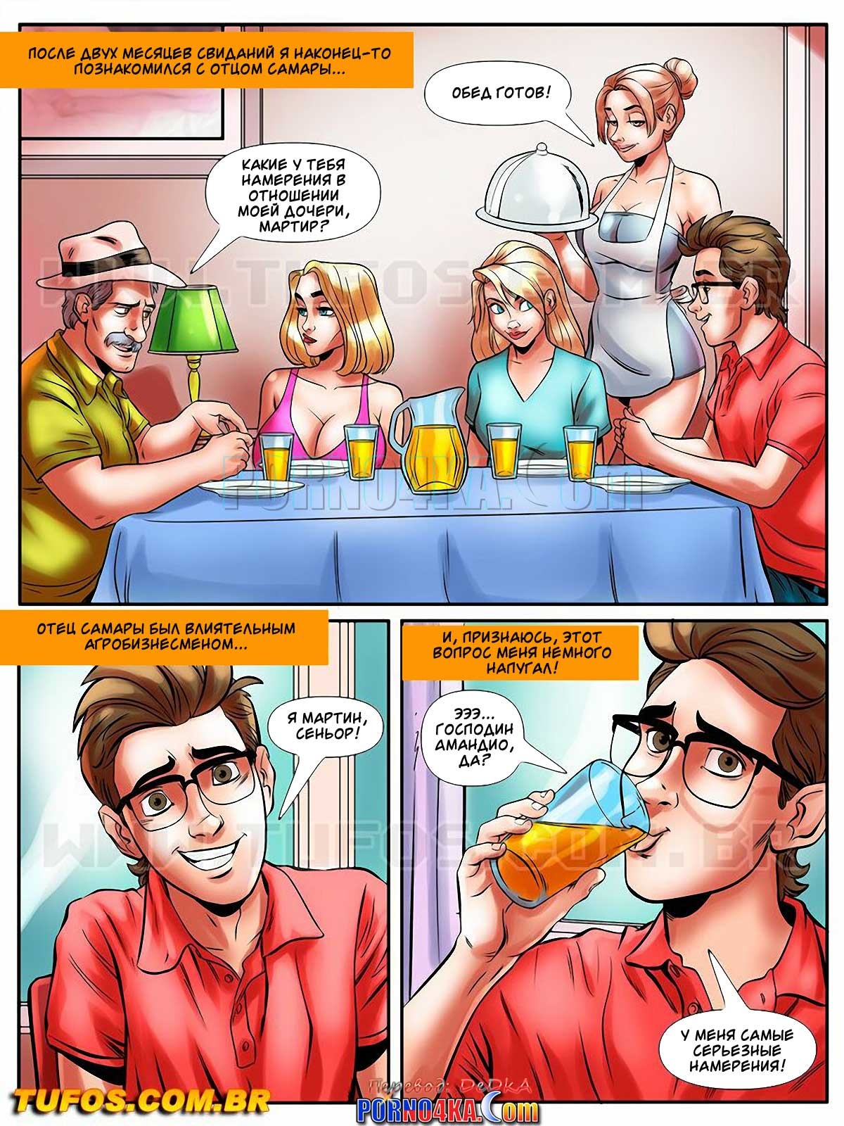 2-18 Порно комикс Похотливый ботан. Часть 26: Семейный обед.