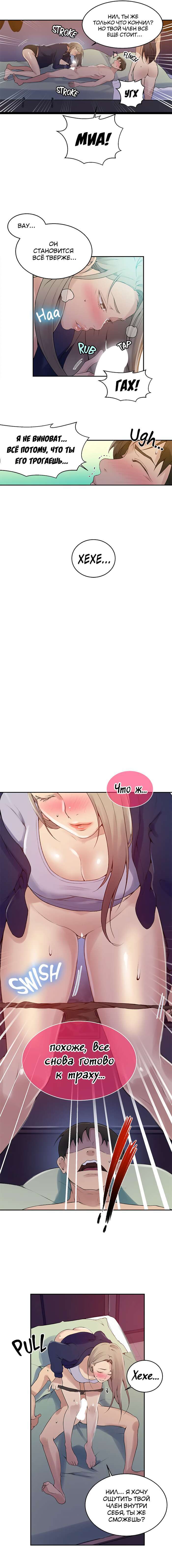 9-4 Порно комикс Тайное обучение. Часть 134.