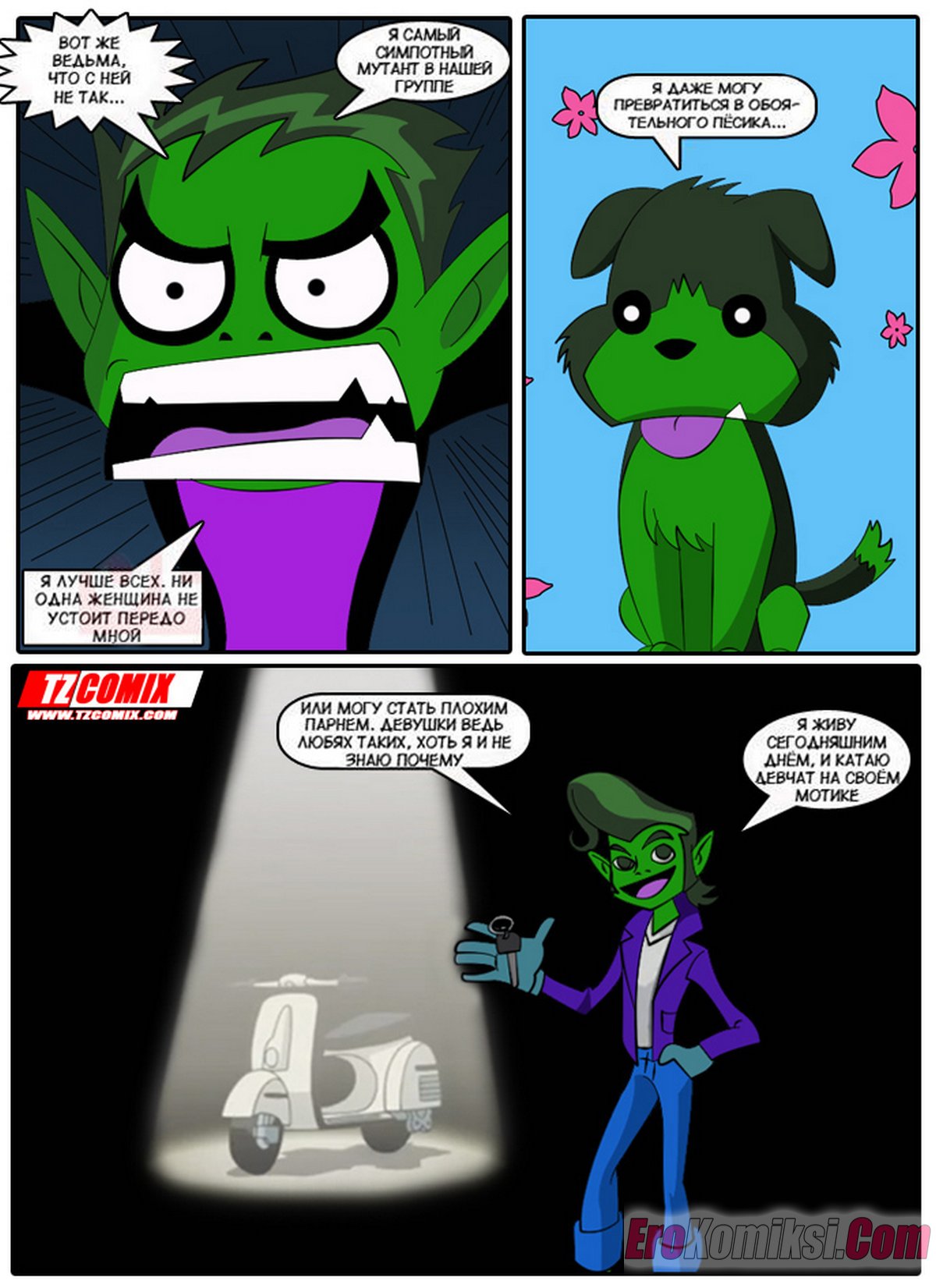 11-27 Порно комикс Юные Титаны. Часть 1.