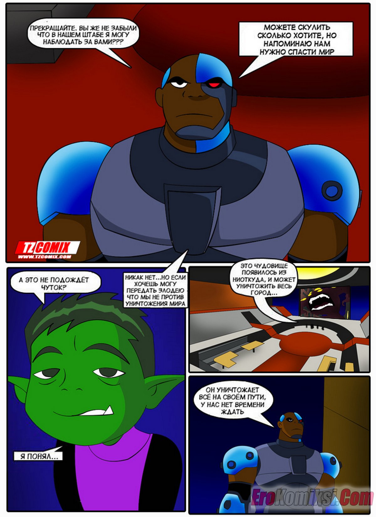 14-23 Порно комикс Юные Титаны. Часть 1.