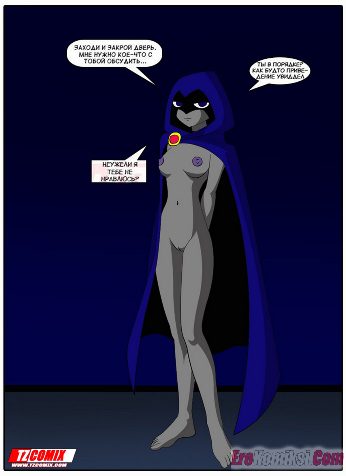 17-22 Порно комикс Юные Титаны. Часть 1.