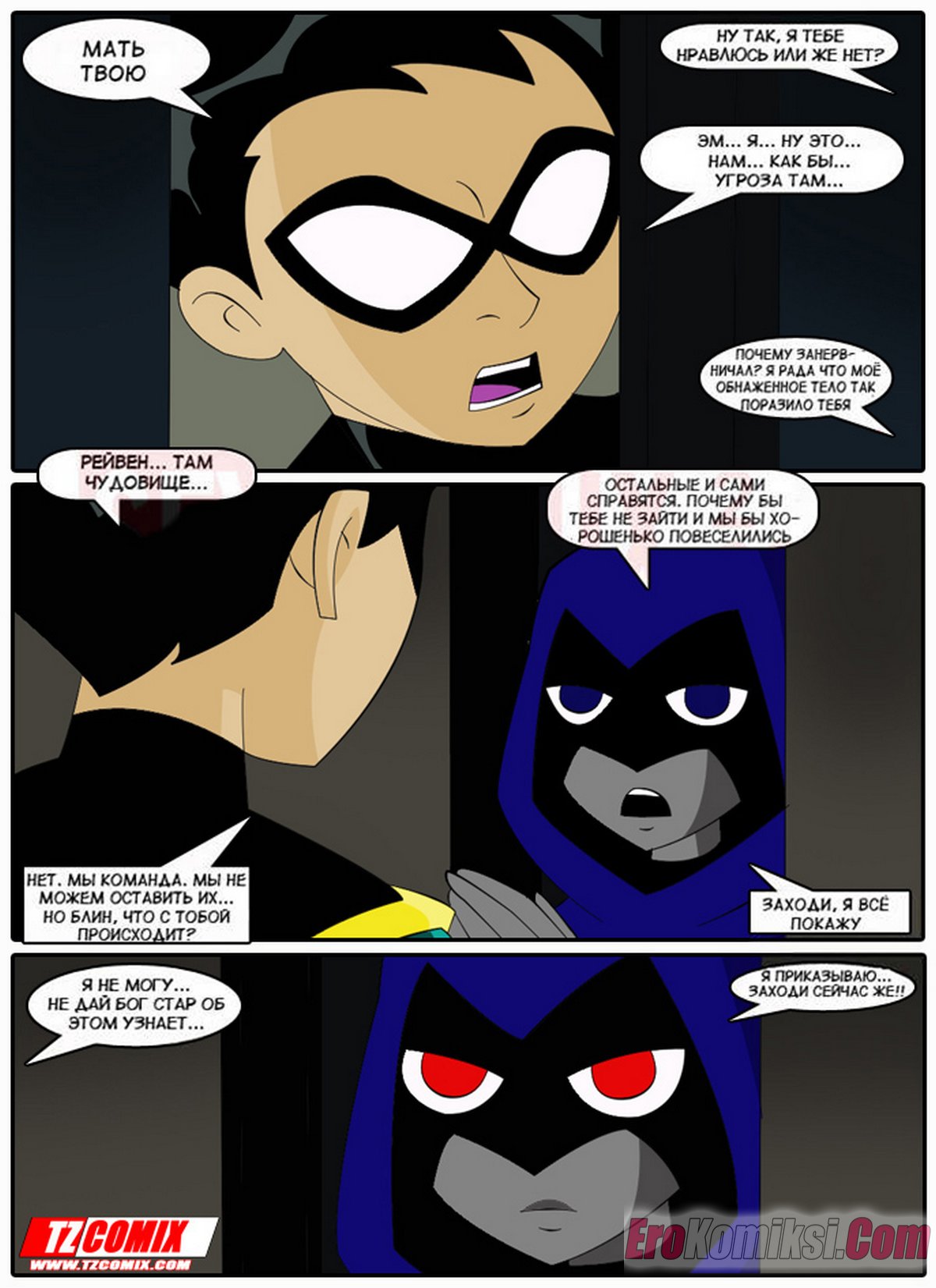 18-21 Порно комикс Юные Титаны. Часть 1.