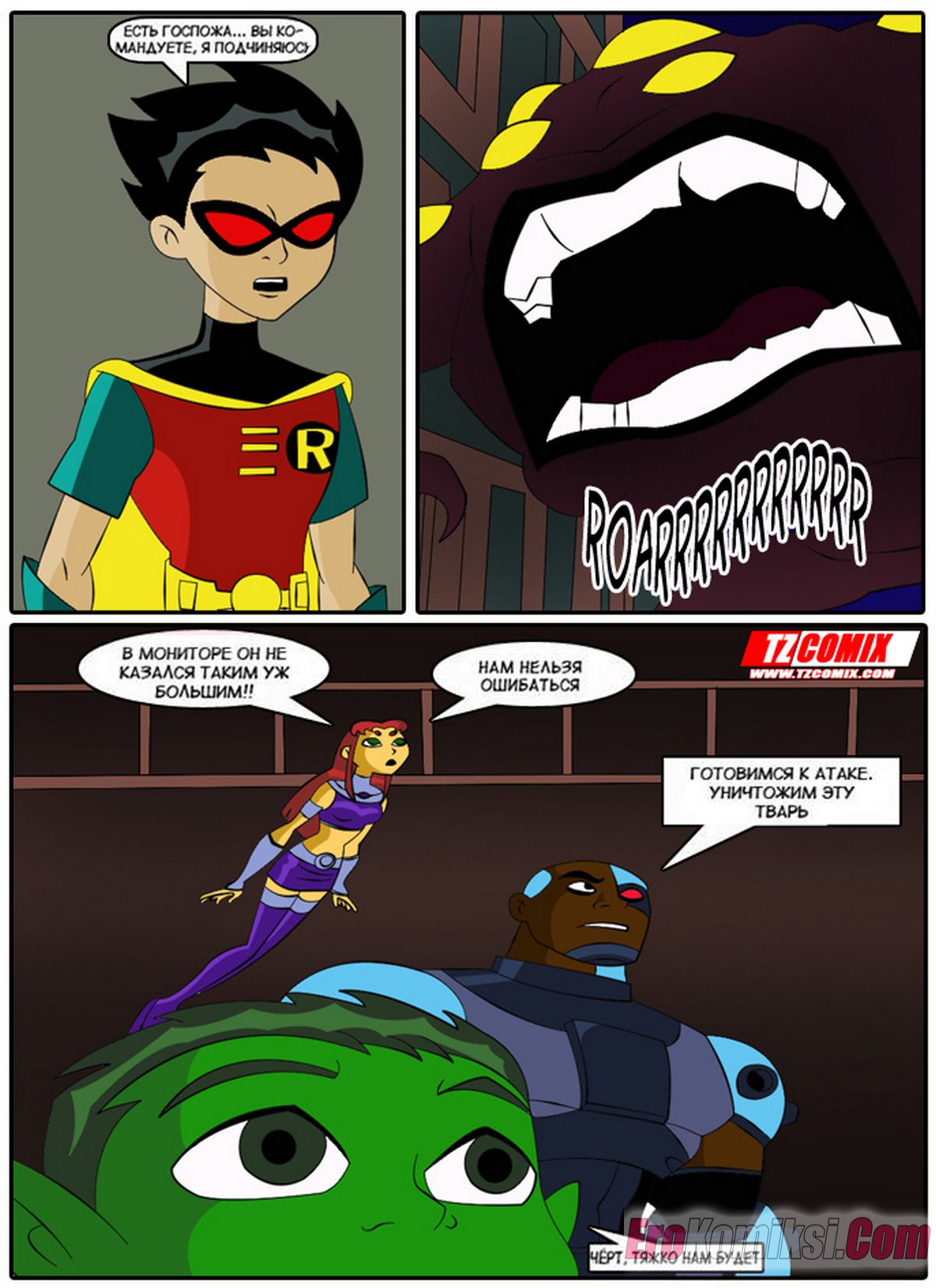 19-19 Порно комикс Юные Титаны. Часть 1.