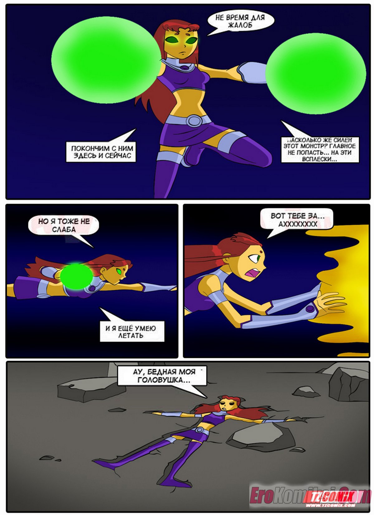 21-17 Порно комикс Юные Титаны. Часть 1.