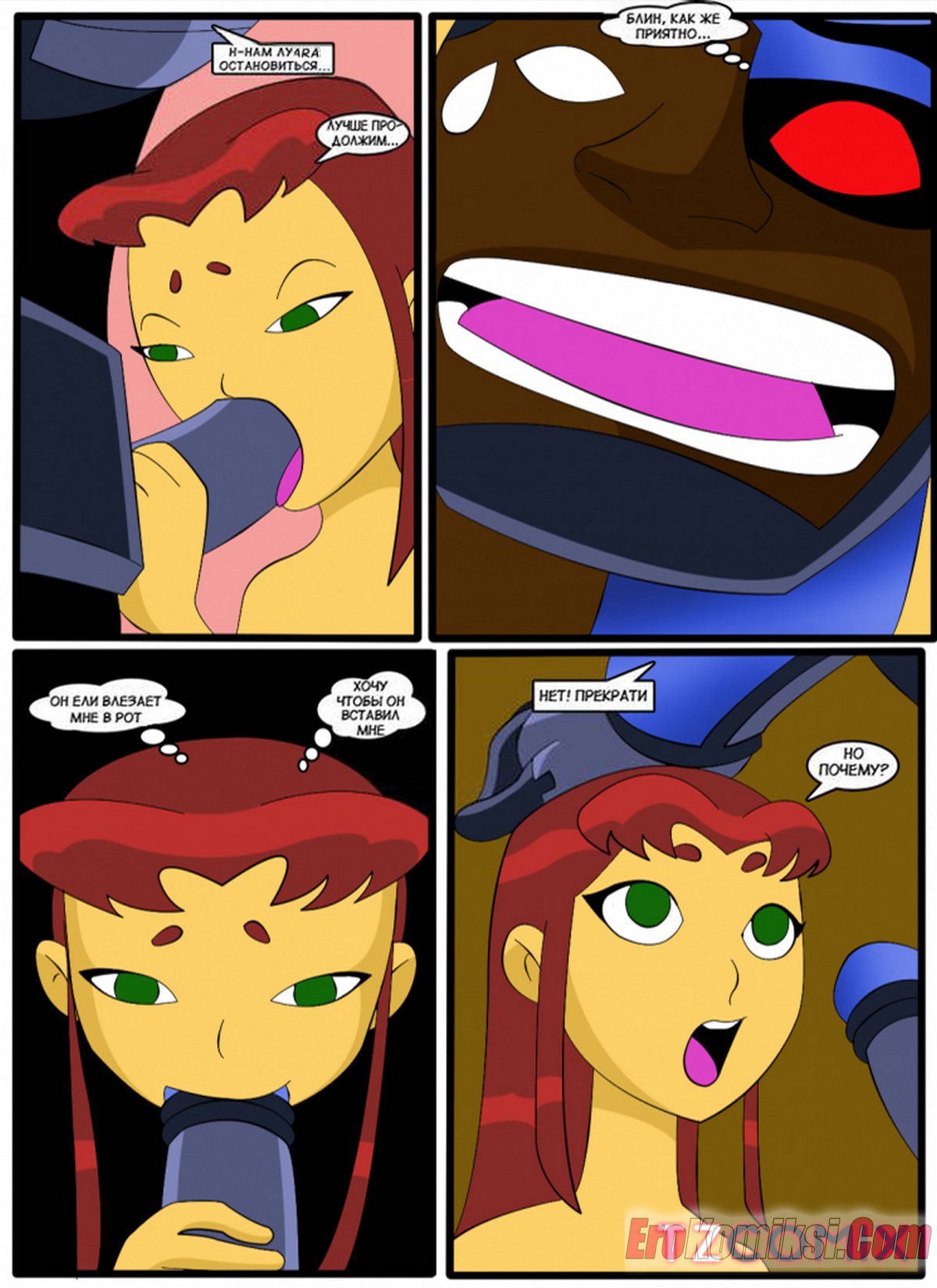 4-46 Порно комикс Юные Титаны. Часть 3.