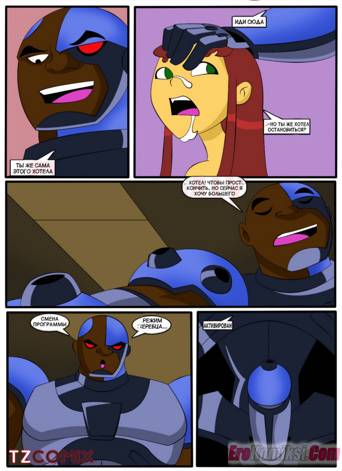 6-44 Порно комикс Юные Титаны. Часть 3.