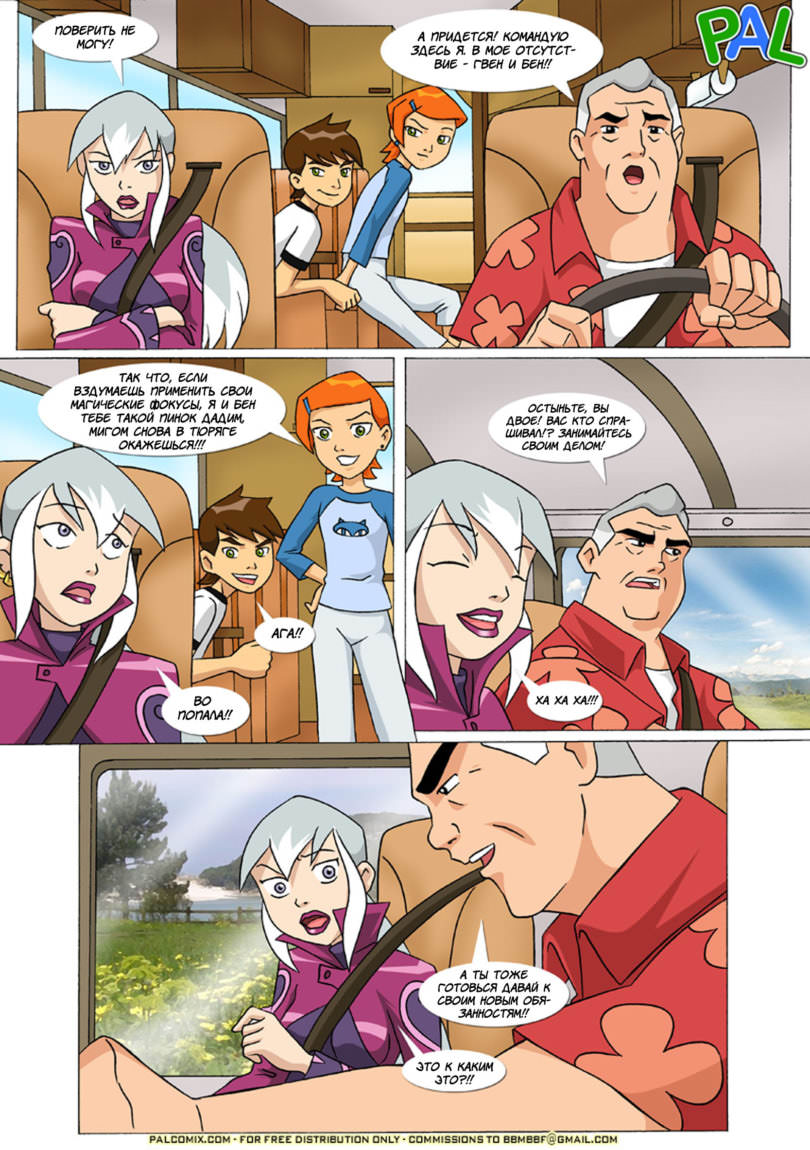 4-7 Порно комикс Бен 10. Условно досрочное.