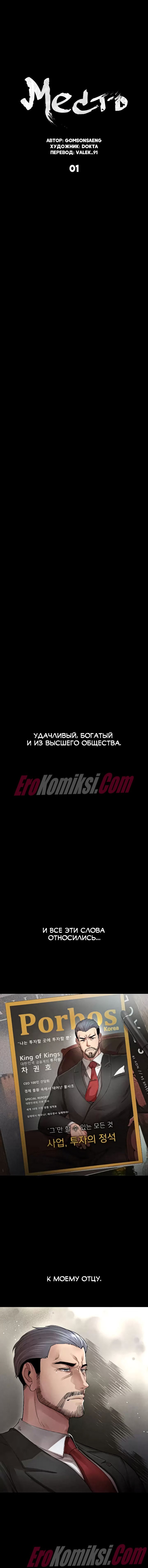 1-29 Порно комикс Месть. Часть 1.