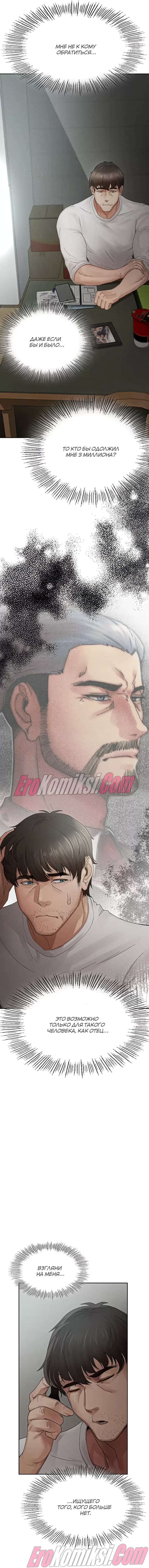 24-2 Порно комикс Месть. Часть 1.