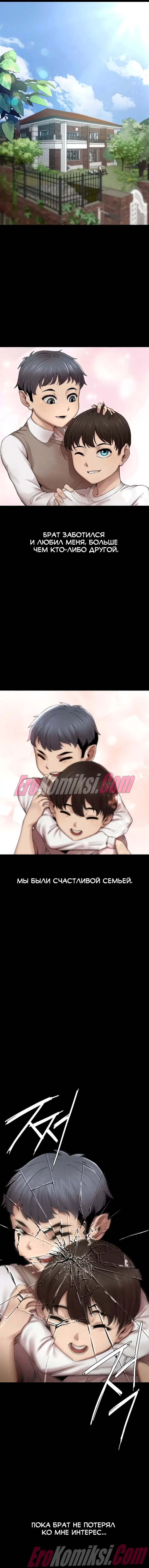 4-27 Порно комикс Месть. Часть 1.