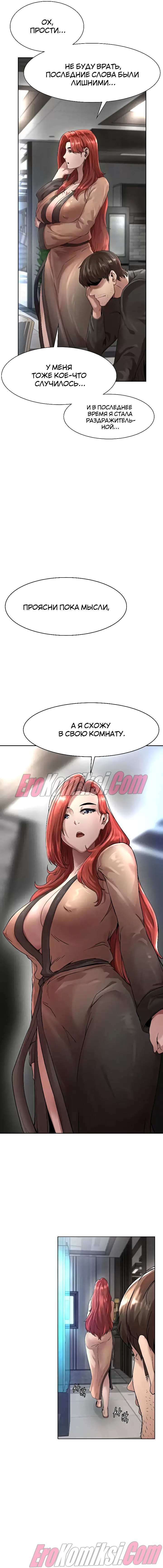 42-2 Порно комикс Месть. Часть 1.