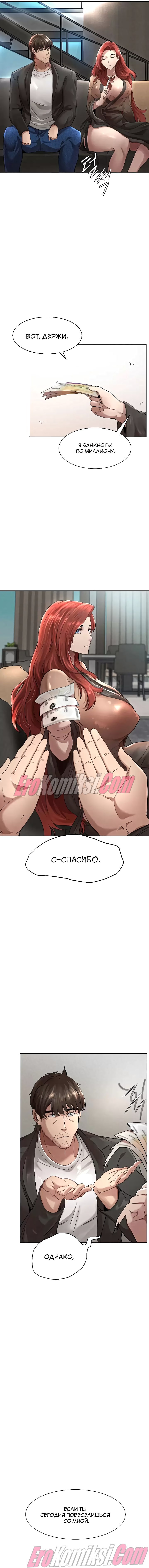 45-1 Порно комикс Месть. Часть 1.