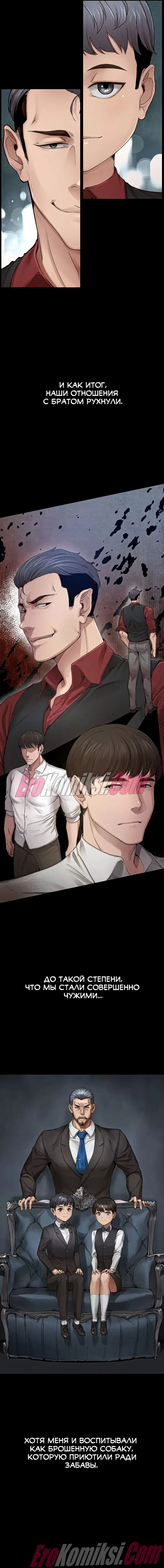 6-25 Порно комикс Месть. Часть 1.