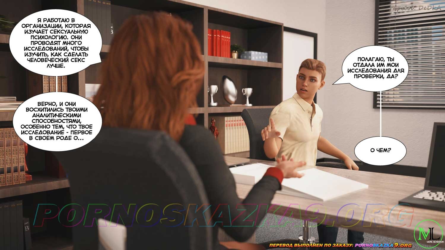 14-42 Порно комикс Нарушая границы. Часть 1.