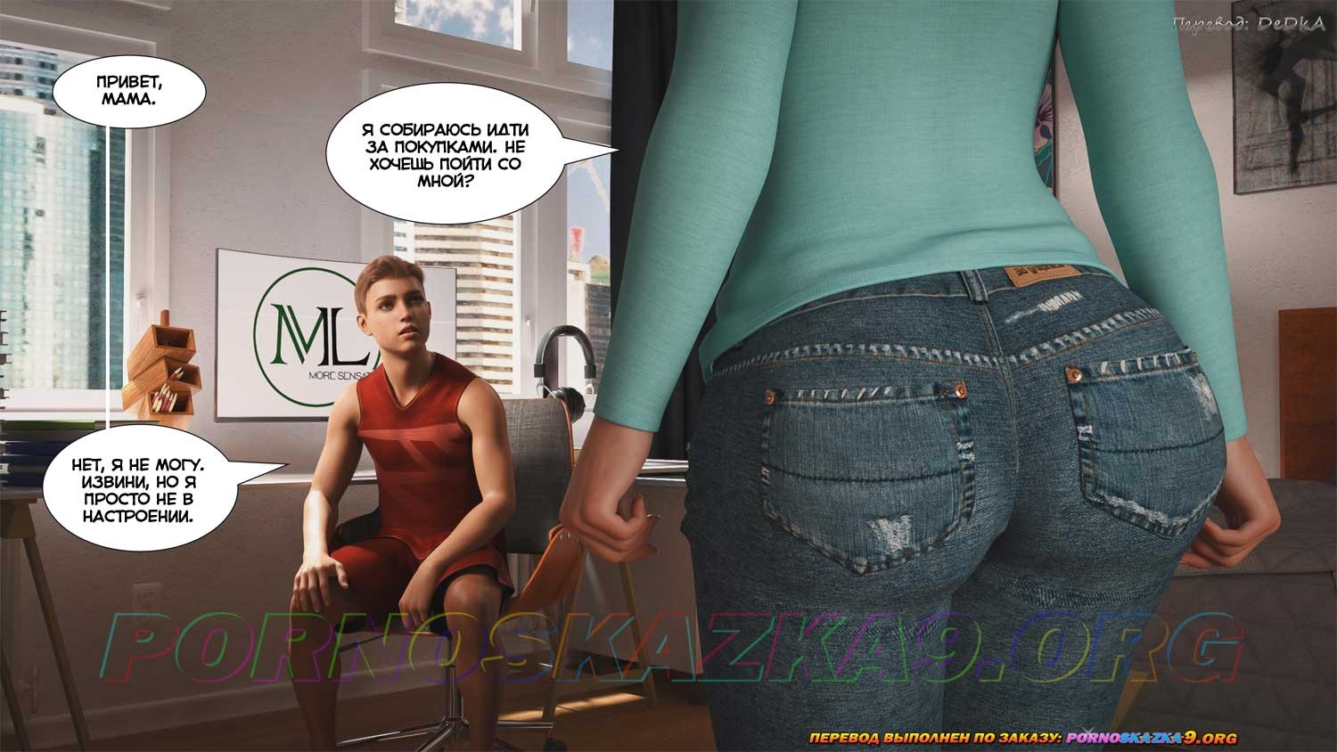 4-53 Порно комикс Нарушая границы. Часть 1.
